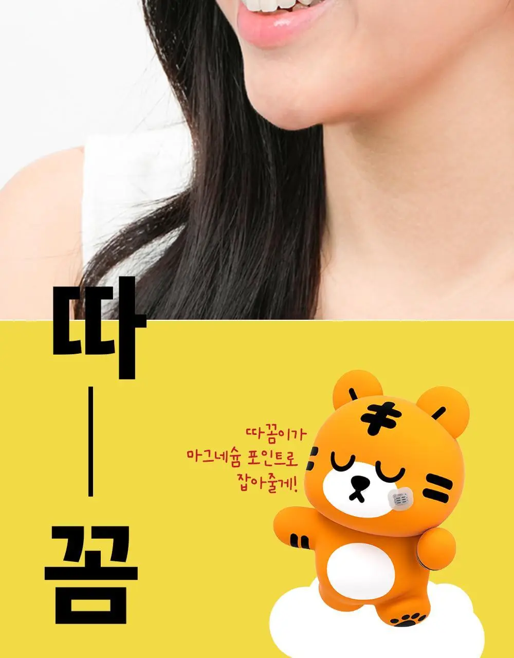 [짜기전/올인원 케어] 스노우투플러스 따꼼 호랑이 패치 3종 택 1 (단품 / 혼합) 상세페이지 37